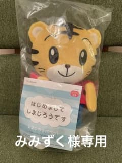 しまじろう　パペット　ぬいぐるみのサムネイル