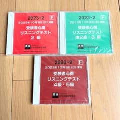 新品未使用】英検 CD 2,準2,3,4,5級 まとめ売り 日本英語検定協会