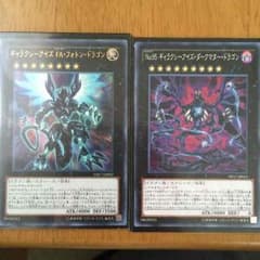 ギャラクシーアイズFA・フォトン・ドラゴン とダークマター・ドラゴンのサムネイル