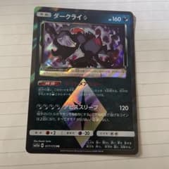 ダークライ PR サン&ムーン 拡張パック ウルトラサン キラ 031/066