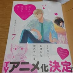 恋と呼ぶには気持ち悪い７のサムネイル