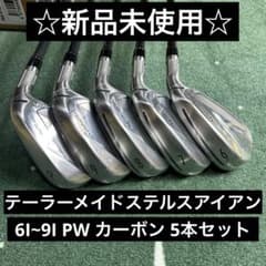 新品未使用】テーラーメイド ステルスアイアン 6~PW カーボンS 5本