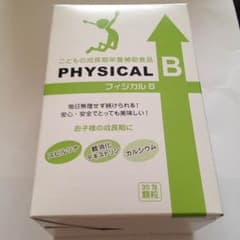 フィジカルB  13包のサムネイル