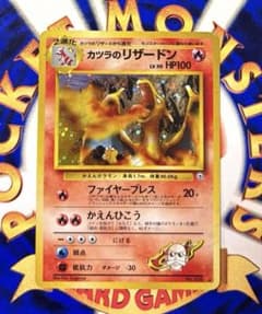 美品 カツラのリザードン ★ ジム拡張第2弾 闇からの挑戦 旧裏 ポケモンカード カツラのリザードン ☆ ジム拡張第2弾 闇からの挑戦 旧