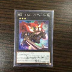 M.Xーセイバーインヴォーカーのサムネイル
