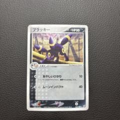 【ポケモンカード】ブラッキー ★ 062/080 【スクリューダウン入り】 ポケモンカード ブラッキー 1ED 062/080 - メルカリ