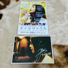 YUI タイヨウのうた ポストカード、チラシのサムネイル