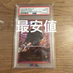【PSA8】ロロノア・ゾロ　レカフィグ　リーパラ　ワンピースカード PSA8】ロロノア・ゾロ レカフィグ リーパラ ワンピースカード - メルカリ