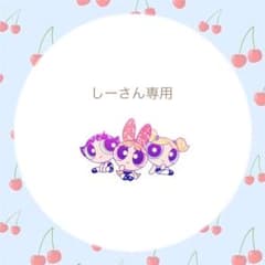しーさん専用のサムネイル