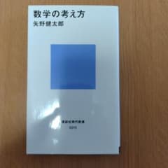 数学の考え方のサムネイル