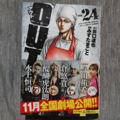 OUT 24のサムネイル