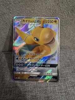 カイリューGX RR サン&ムーン 強化拡張パック ドラゴンストーム キラ 0…のサムネイル
