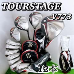 ブリヂストン ツアーステージ V773 メンズクラブセット 12本 S 初心者