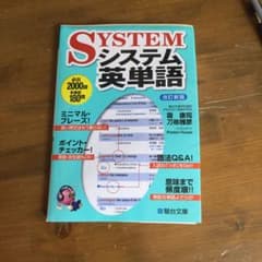 システム英単語のサムネイル