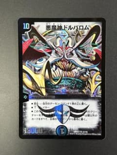 デュエルマスターズ 悪魔神ドルバロム DMX21 37/70のサムネイル