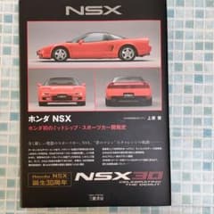 ホンダNSXのサムネイル