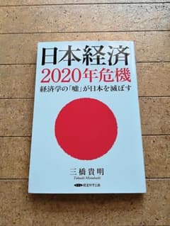 日本経済2020年危機のサムネイル