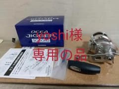 ※yoshi様専用!16オシアジガー3000HGのサムネイル