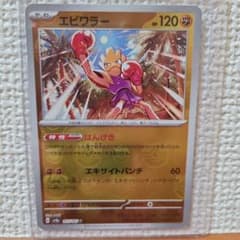 エビワラー　マスターボールのサムネイル