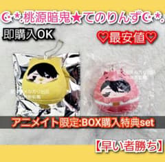 도모 암암귀 테노 린즈 마스코트 무타노 무인 애니메이트 BOX 구입 특전 최저