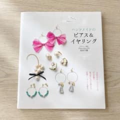 かんたん!かわいい!ハンドメイドのピアス&イヤリングのサムネイル