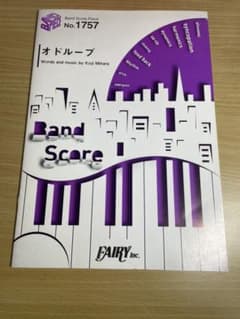 バンド スコア ♪オドループのサムネイル