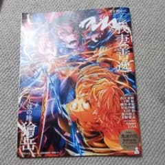 anan No.2462 鬼滅の刃 無限城編 特集号のサムネイル