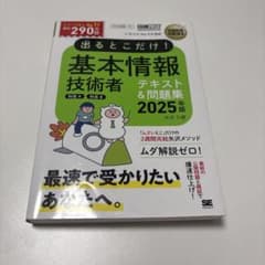 情報処理教科書 出るとこだけ!基本情報技術者[科目A][科目B]2026年版のサムネイル