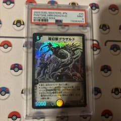 アルティメットドラゴン psa8 デュエルマスターズ クラシック 初期