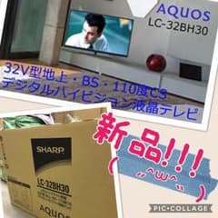注目!!!٩(*´꒳`*)۶ SHARP AQUOS!32型  液晶テレビ♡のサムネイル