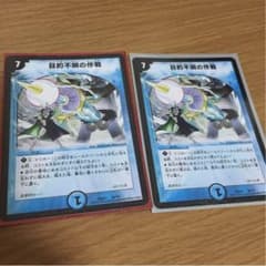 目的不明の作戦 2枚のサムネイル