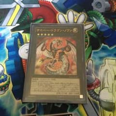 遊戯王 サイバードラゴン ノヴァのサムネイル