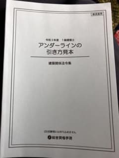 法令集引き方見本最新版のサムネイル