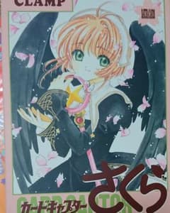 カードキャプターさくらイラスト集 2のサムネイル