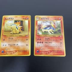 ヒノアラシ マグマラシ ポケモンカード 旧裏　連番2枚セットのサムネイル