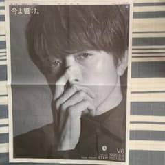 朝日新聞 広告 V6 井ノ原快彦のサムネイル