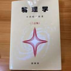 物理学のサムネイル