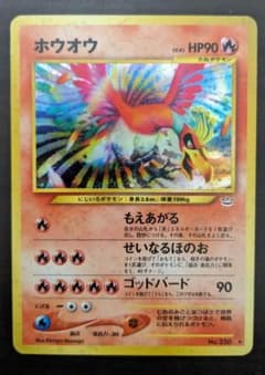 旧裏　ホウオウ　ポケモンカードのサムネイル
