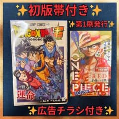 ✨初版帯付き✨ドラゴンボール超 19巻 ✨ジャンパラ広告付き✨第1刷