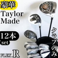 【豪華‼】 TaylorMade R1 テーラーメイド ゴルフクラブ セット R 豪華‼】 TaylorMade R1 テーラーメイド ゴルフクラブ セット R - メルカリ