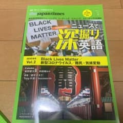 ニュースで深堀英語 2020年秋冬 Vol.2のサムネイル