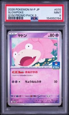 0764】ヤドン プロモ ジムプロモカードパック #070/M-P PSA9 - メルカリ