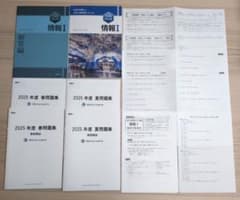 共通テスト 情報対策 鉄緑会 直前講習プリント ベストフィット情報I 対策セットのサムネイル