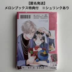 ヒーロー、独り占めしてもいいですか? 1巻（初版、シュリンク付き、未開封）のサムネイル