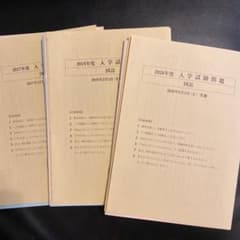 立教女学院中学校　入試試験問題 3年分のサムネイル