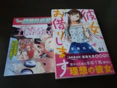 彼女お借りします 1巻 初版 チラシ 帯付きのサムネイル