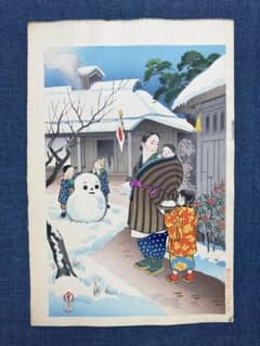 希少！残２枚　日吉 守 木版画「正月の風景 雪だるま」 最後の1枚！日吉 守 木版画「正月の風景 雪だるま」 - メルカリ