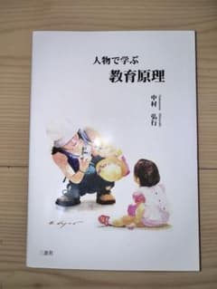 教育原理のサムネイル