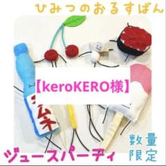 keroKERO様】 ひみつの おるすばん風 ロブロックス - メルカリ