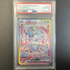 PSA10 ニンフィアex SAR SV8a テラスタルフェスexのサムネイル